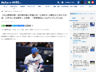 川上憲伸さん、中日打線の打順について言及する