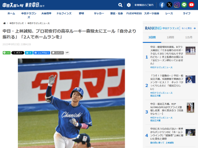 中日・上林誠知「久しぶりに1年間通して戦っていることは合格点をあげたい」