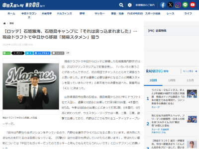 中日から現役ドラフト移籍したロッテ・石垣雅海が初の石垣島入り