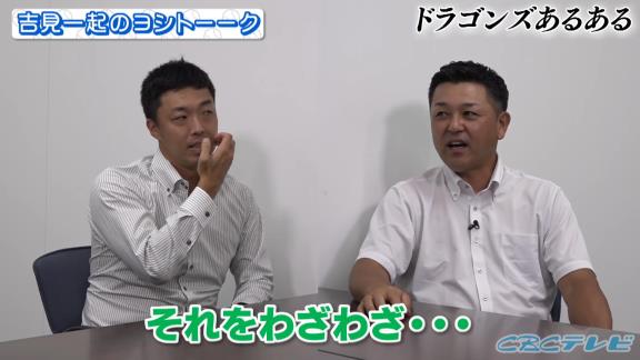 佐伯貴弘さん「お前たち古いんだよ、考え方が。横浜の方がもっと進んでいるぞ」　谷繁元信さん「ドラゴンズのミーティングは原始的だよね」