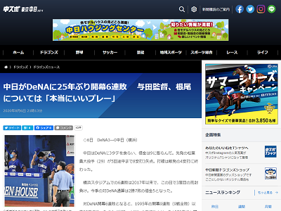 根尾ビーム炸裂！　中日・根尾昂、プロ初安打ならずも…守備で光る！強肩生かした好返球！「回ってくれたのでラッキーでした」　与田監督「十分に力を発揮してくれたと思う」【動画】