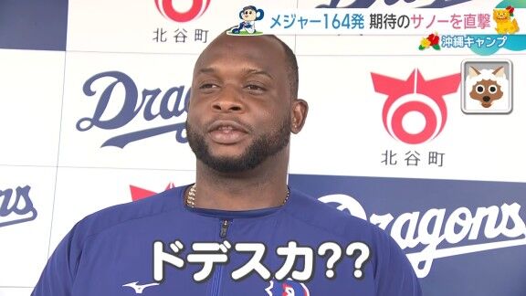中日新助っ人・サノー、日本語を教わる（？）
