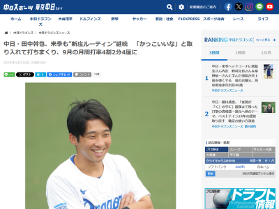 中日・田中幹也、打撃の動作解析を受けた結果は…