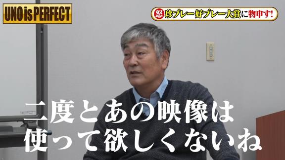 宇野勝さんがフジテレビ『珍プレー好プレー大賞』に怒り爆発！？「やっぱり出なきゃ良かった。二度とあの映像は使って欲しくないね」【動画】