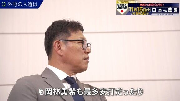 侍ジャパン・井端弘和監督、侍ジャパン選出の中日・岡林勇希について語る【動画】