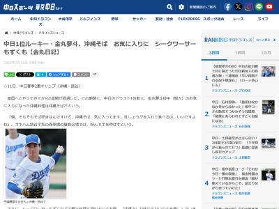 中日ドラフト1位・金丸夢斗、沖縄春季キャンプで、とある食べ物がお気に入りに…？