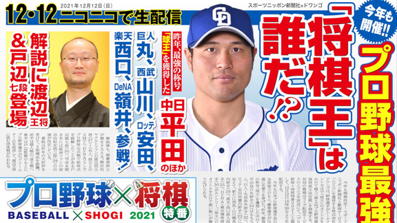 中日・平田良介選手、第2期プロ野球最強将棋王『球王』決定戦で見事に2連覇を達成！！！