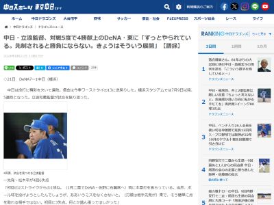 中日・立浪和義監督、松木平優太について言及する