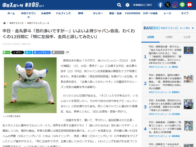 中日・金丸夢斗「全員と話してみたいです」