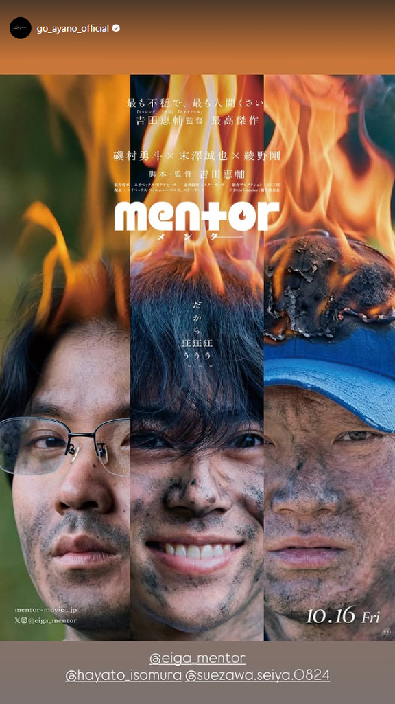 映画『mentor』、中日ドラゴンズ帽子をかぶった人物が登場　綾野剛さんが演じるメンター・埜本潤【動画】