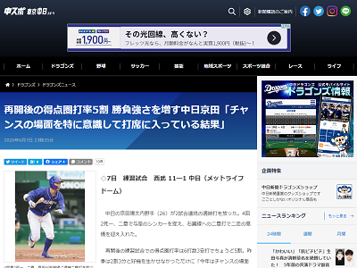 中日・京田陽太、6月練習試合の得点圏打率は.500！「チャンスの場面を特に意識して打席に入っている結果」【全打席結果】