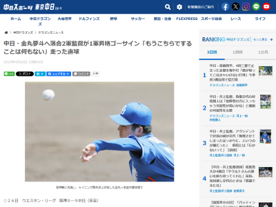 中日ドラフト1位・金丸夢斗、手応えを語る