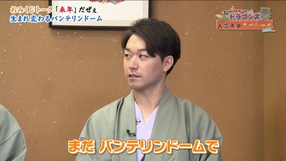 中日・大野雄大、涌井秀章、上林誠知、山本泰寛はホームランウイングについて…