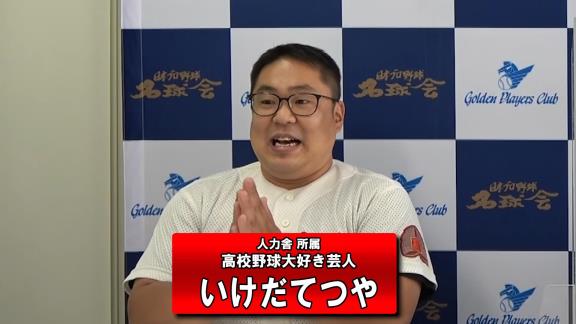 レジェンド・立浪和義さんがYouTube『日本プロ野球名球会チャンネル』に登場！　PL学園時代の思い出を語る「清原さんは、もちろん最初は怖さもありました」【動画】