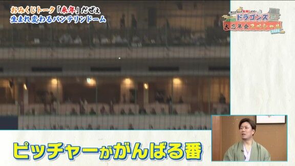 中日・大野雄大、涌井秀章、上林誠知、山本泰寛はホームランウイングについて…
