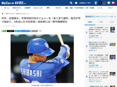 中日・石橋康太が試合後に悔やんでいたこと