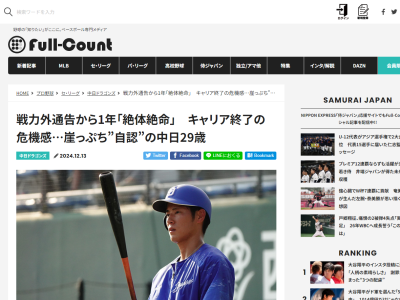 「本当に最後。来年できなかったらそのまま終わりだと思っています」と危機感を打ち明けた中日選手が…