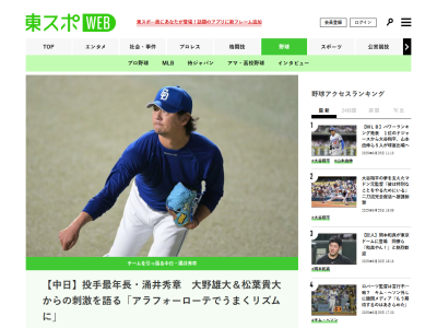 中日・涌井秀章、ベテラン陣2人の存在について…