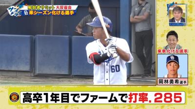 赤星憲広さん「中日・岡林勇希選手はこれからのドラゴンズを担う選手かなという気がしています」