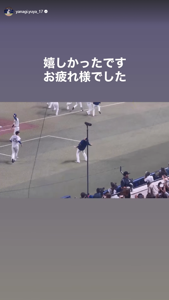 中日・柳裕也「嬉しかったです　お疲れ様でした」