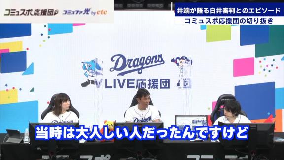 「それ俺の時だけやめて！」　井端弘和さんが白井審判にやめてほしいと懇願したことは…