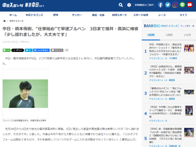 中日・橋本侑樹、年末年始は地元の福井県に帰省「少し揺れましたが、大丈夫です」