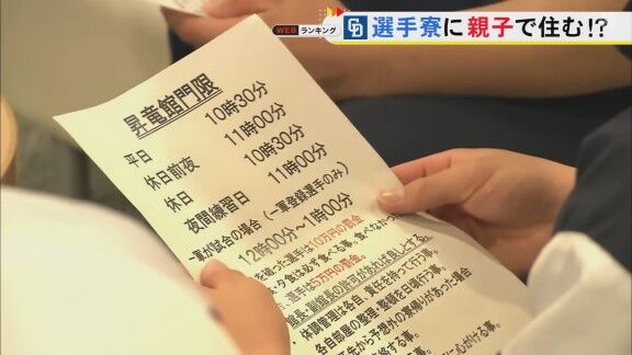 中日ドラゴンズ『昇竜館』、門限を破った選手の罰金額は…?
