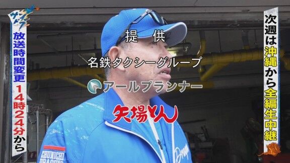 来週のサンデードラゴンズの放送内容は…?