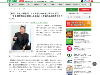 中日・井上一樹監督「年表を広げた時に、『90周年の時に優勝したよね!』って語れる過去をつくりたい」