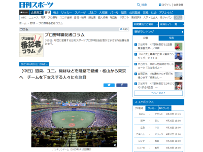 中日の道具、ユニフォーム、機材などを陸路で愛媛・松山から東京へ　チームを下支えする人々