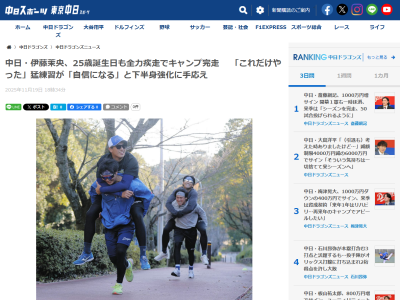中日・伊藤茉央「今までのキャンプで一番走り込みました。毎日脚が張っていましたけど、これだけやったという自信になる」