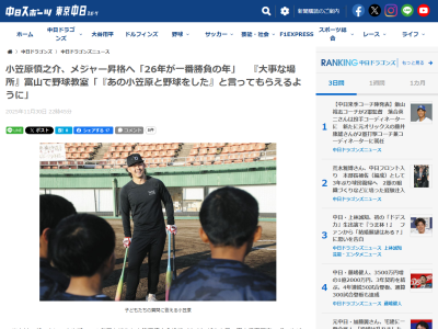 小笠原慎之介「自分の28年間で26年が一番勝負の年だと思う」