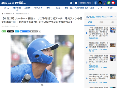 ファーム第2号ホームランを放った中日ドラフト3位・森駿太が試合後にコメント