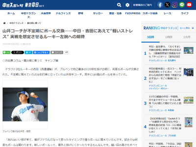 中日・山井大介コーチ、ブルペンで120球を投げ込んでいたドラフト2位・吉田聖弥にあえて与えていた“軽いストレス”