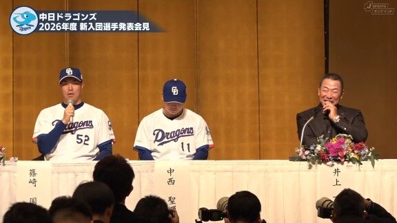 中日ドラフト3位・篠﨑国忠「夢であったプロ野球のユニフォームに袖を通せて、まず嬉しいという気持ちと、独立リーグの時のユニフォームと違って凄く良い素材なので嬉しいです(笑)」 井上一樹監督「(笑)」