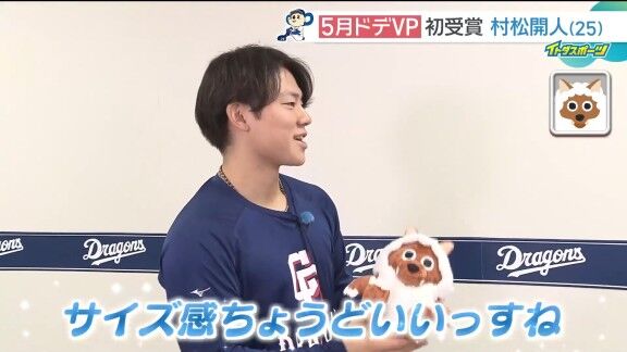 中日・村松開人、貰ったウルフィぬいぐるみの置き場所は…