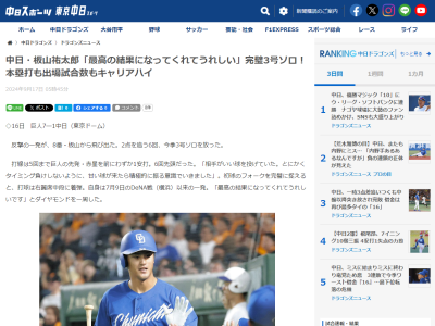 中日・板山祐太郎、思いを語る