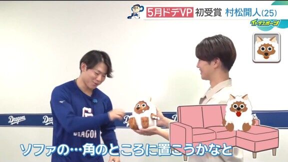 中日・村松開人、貰ったウルフィぬいぐるみの置き場所は…