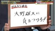 ツインズ・前田健太投手から中日・高橋宏斗投手へ提言「大野雄大に気をつけろ！！」