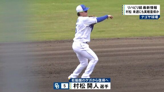 中日・村松開人&福永裕基の練習の様子【動画】