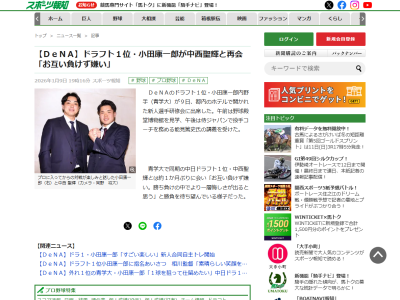 DeNAドラフト1位・小田康一郎「お互い負けず嫌い。勝ち負けの中でより一層悔しさが出ると思う」
