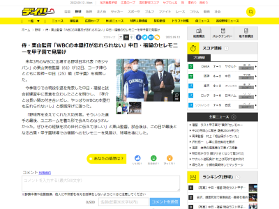 侍ジャパン・栗山英樹監督「野球界を支えてくれた大功労者。そういった選手の最後、ユニホームを着た形で会えたのはうれしかった。ぜひその経験を次の世代に伝えてほしい」