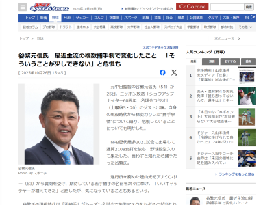 谷繁元信さんが“気になっていること”「キャッチャーの考え方っていうのは…」