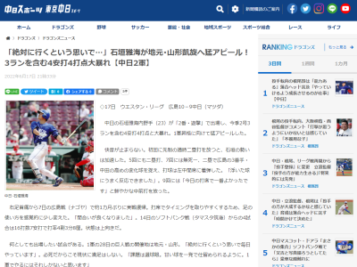 中日・石垣雅海「絶対に行くという思いで毎日やっています」　何としても出場したい試合が…