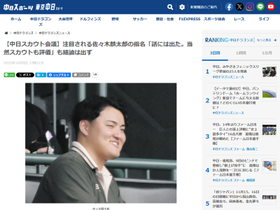中日ドラゴンズ、スカウト会議で佐々木麟太郎の話題は…？
