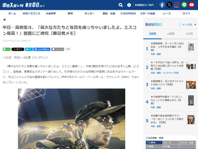 中日・高橋宏斗投手「偉大な方たちと写真を撮っちゃいましたよ。エスコン最高！」