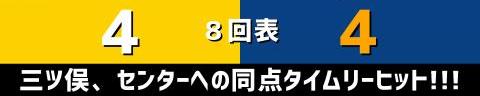 6月24日(金)　セ・リーグ公式戦「阪神vs.中日」【試合結果、打席結果】　中日、4-6で敗戦…　2度同点に追いつくも投打噛み合わず敗れる…