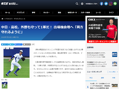 中日・高松渡、外野も守って1軍目指す！「1軍で内野、外野両方守ることができるように取り組んでいます」