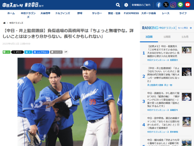 中日・井上一樹監督、高橋周平の負傷について語る