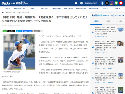 中日・岡田俊哉投手、“体のメンテナンス”について語る